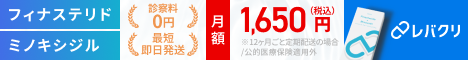 診察料0円・最短即日発送 月額1,650円（税込）